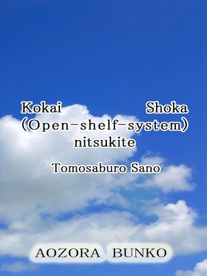 cover image of Kokai Shoka (Open-shelf-system) nitsukite